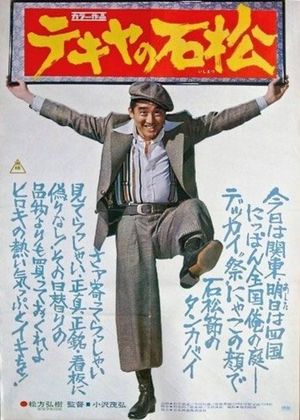 Tekiya no Ishimatsu's poster