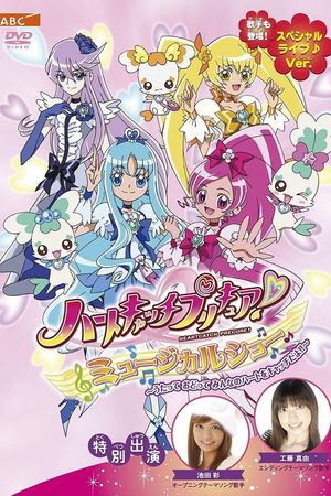HeartCatch PreCure! Musical Show's poster