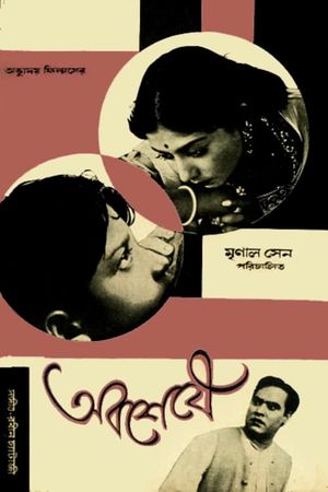 Abasheshe's poster