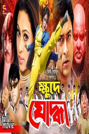 Khude Juddha's poster