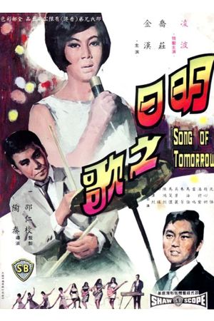 Ming ri zhi ge's poster