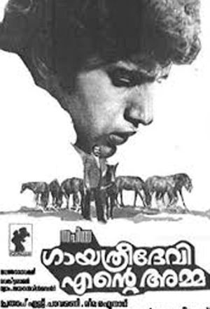 Gayathridevi Ente Amma's poster