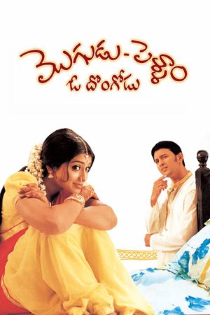 Mogudu Pellam O Dongodu's poster