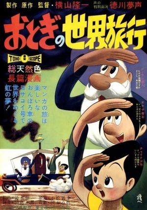 Otogi's Voyage Around the World's poster