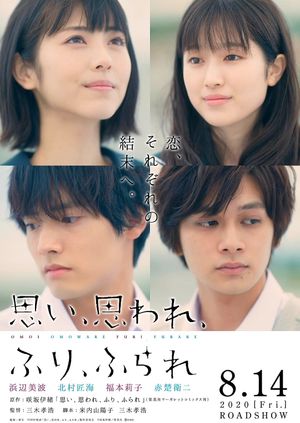 Love Me, Love Me Not's poster