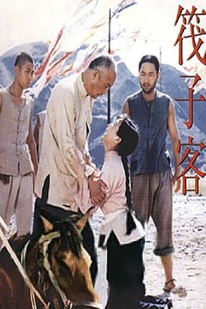 The Men on the Raft's poster