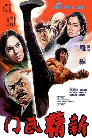 New Fist of Fury's poster