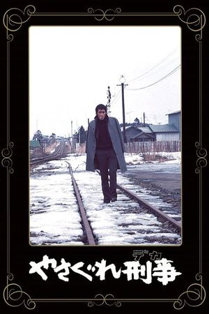 Wild Detective's poster