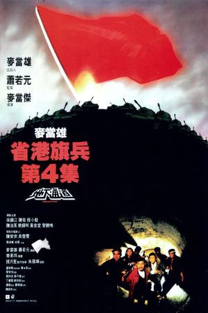 Long Arm of the Law: Part 4's poster