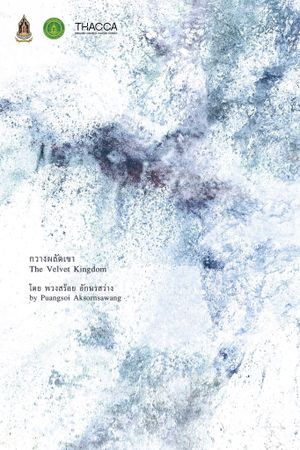 The Velvet Kingdom's poster