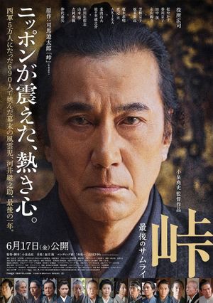 The Pass: Last Days of the Samurai's poster