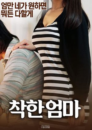 Good Mom's poster