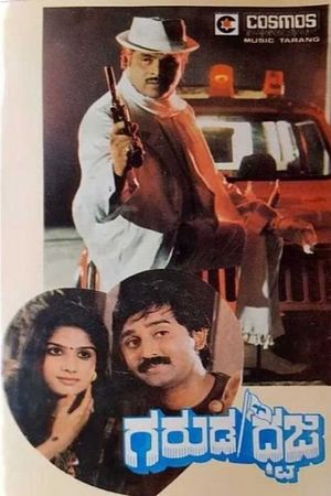 Garuda Dhwaja's poster