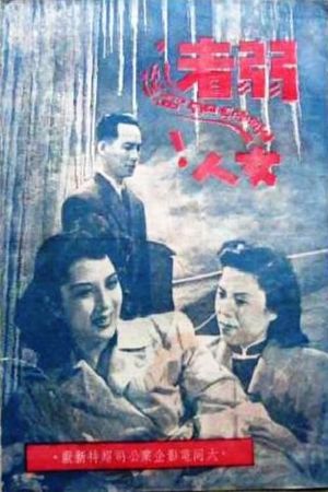 姊妹劫's poster