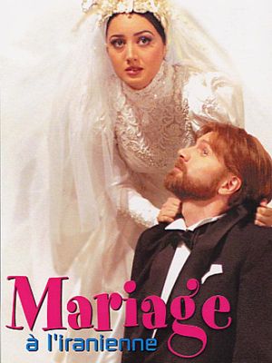 Marriage Iranian Style's poster