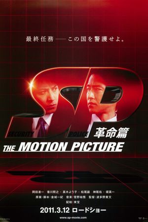 SP: The Motion Picture II's poster