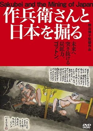 Sakubei and the Mining of Japan's poster