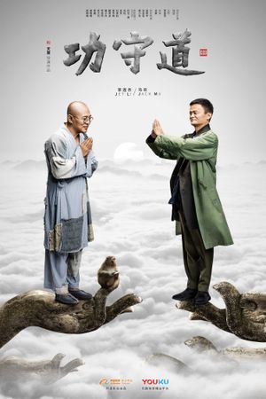 Guardians of Martial Arts's poster