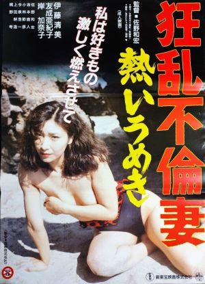 Kyoran furin-zuma: Atsui umeki's poster