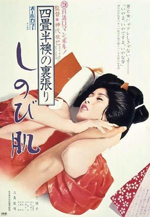 Man and Woman Behind the Fusuma Screen: Enduring Skin's poster