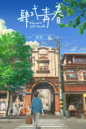 Flavors of Youth's poster