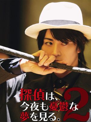 Tantei wa, konya mo yūutsu na yume o miru 2.'s poster
