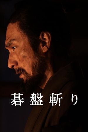 Bushido's poster