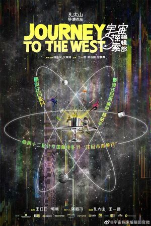 Journey to the West's poster