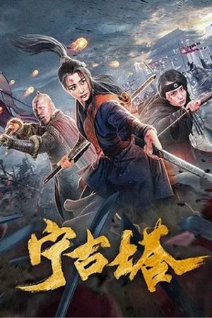 Ninggu Tower's poster image