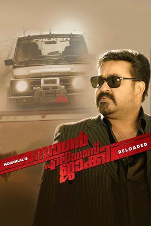 Sagar Alias Jackie: Reloaded's poster