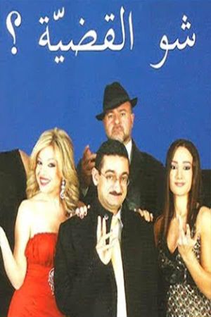 Chou El Adieh?'s poster