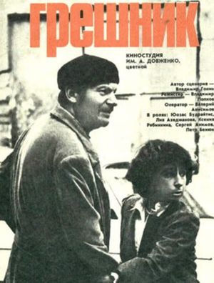 Greshnik's poster