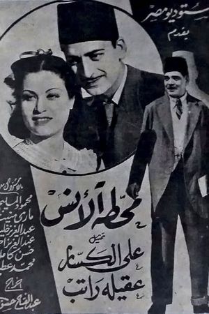 Al-Ans station's poster