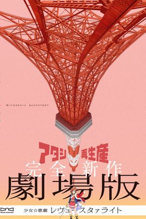 Revue Starlight the Movie's poster