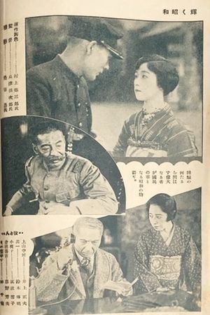 The Glory of the Showa Era's poster