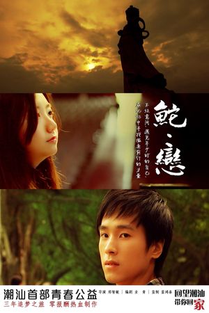 Love & Swatow's poster