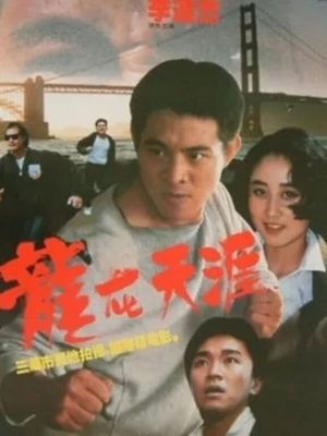 Dragon Fight's poster