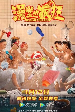 Crazy Bathhouse's poster