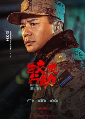 Jiao Long Xing Dong's poster