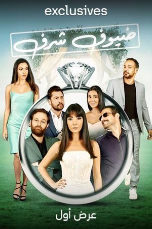 Guests of Honor's poster