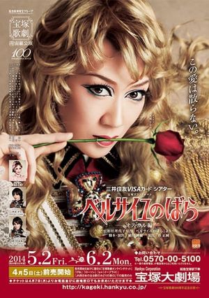 The Rose of Versailles -Oscar-'s poster