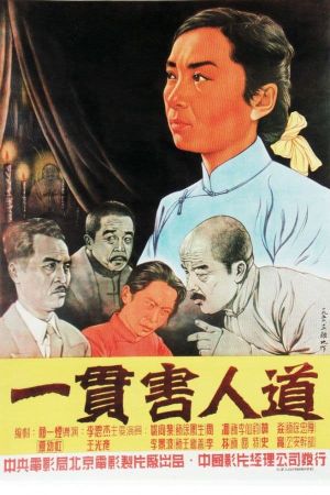 Yi guan hai ren dao's poster