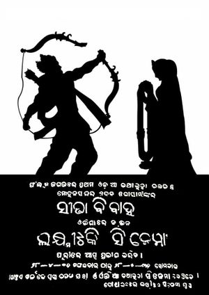 Seeta Bibaha's poster