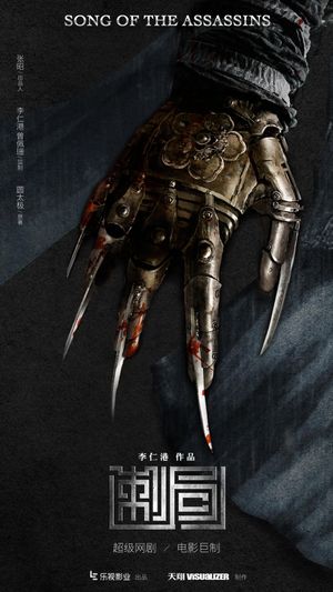 Song of the Assassins's poster