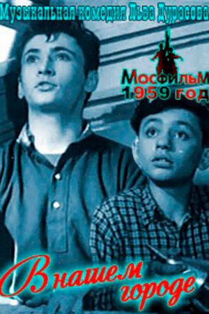 V nashem gorode's poster