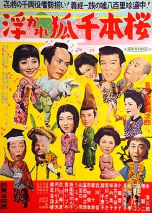 The Playful Fox and the Thousand Cherry Trees's poster