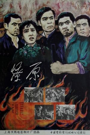 Liao yuan's poster