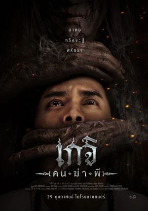Geji: The Spirit Hunter's poster