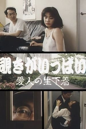 Nozoki ga ippai: Aijin no nama-shitagi's poster