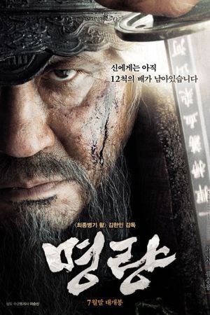 The Admiral: Roaring Currents's poster